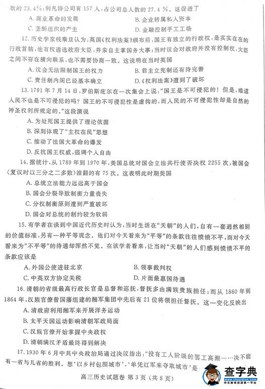2017郑州一模历史试题及答案