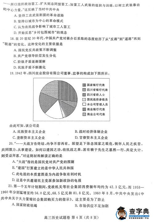 2017郑州一模历史试题及答案