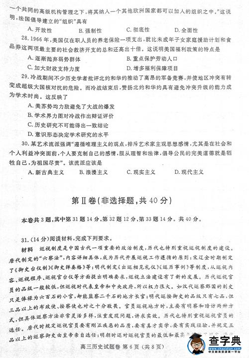 2017郑州一模历史试题及答案