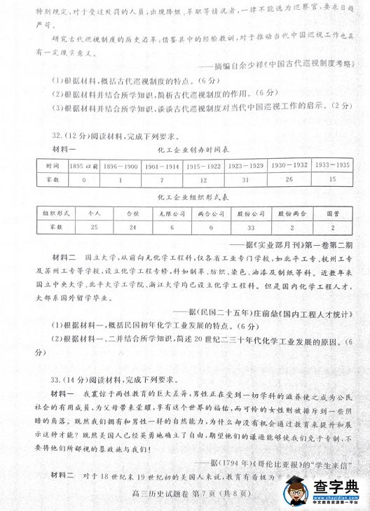 2017郑州一模历史试题及答案