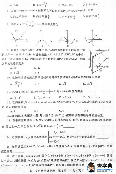 2017郑州一模文科数学试题及答案