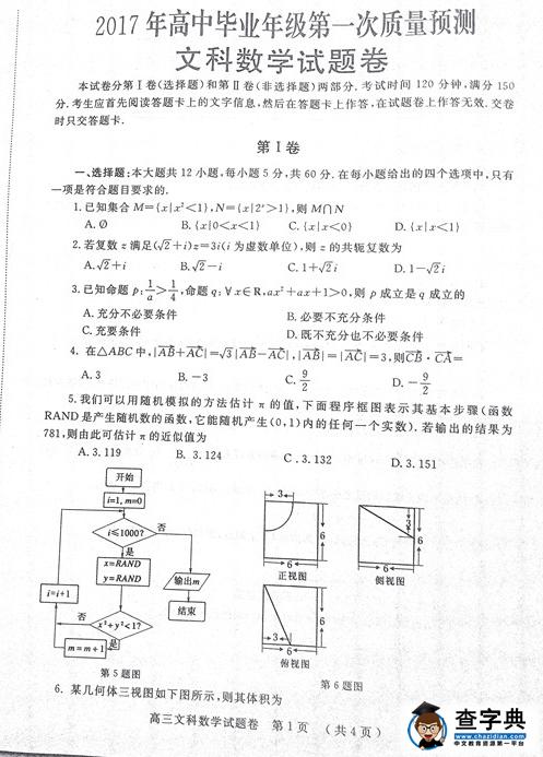 2017郑州一模文科数学试题及答案