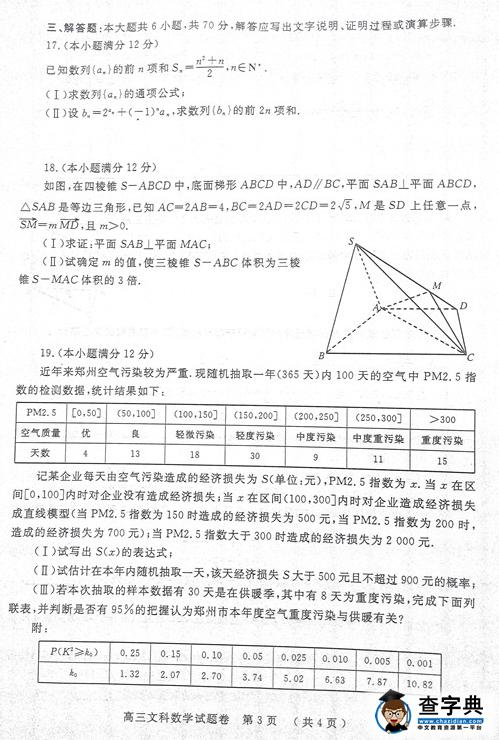 2017郑州一模文科数学试题及答案