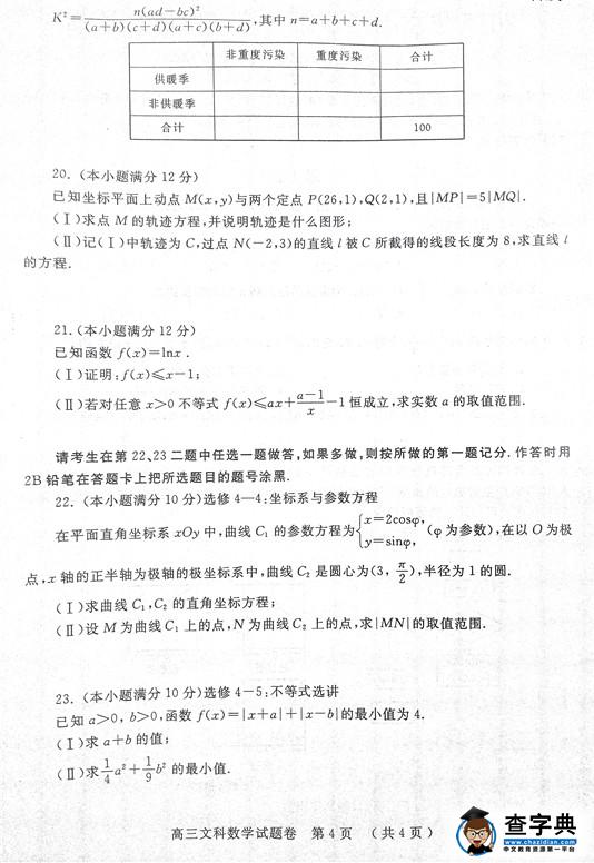 2017郑州一模文科数学试题及答案