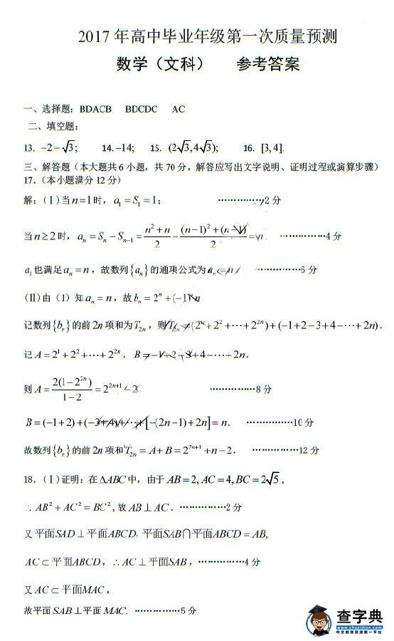 2017郑州一模文科数学试题及答案