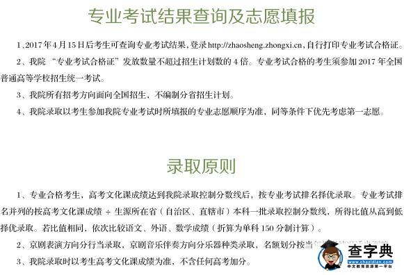 中央戏剧学院2017年招生考试录取原则