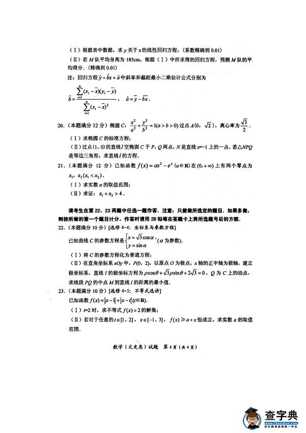 2017绵阳二诊文科数学试题及答案