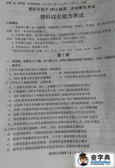 2017绵阳二诊理综试题及答案