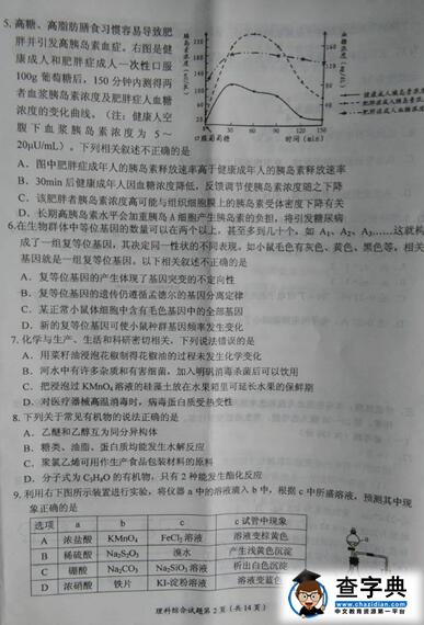 2017绵阳二诊理综试题及答案