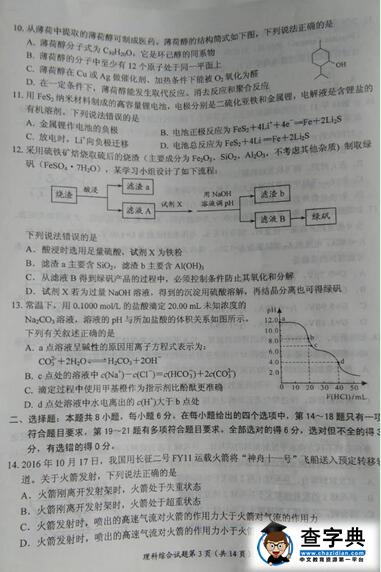 2017绵阳二诊理综试题及答案