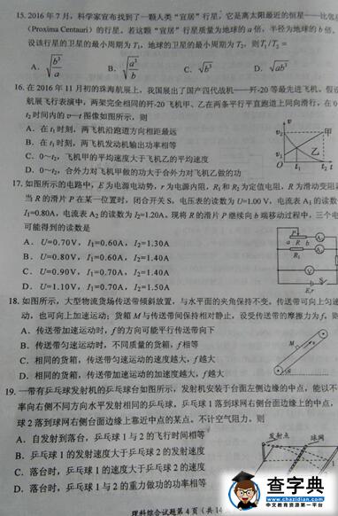 2017绵阳二诊理综试题及答案