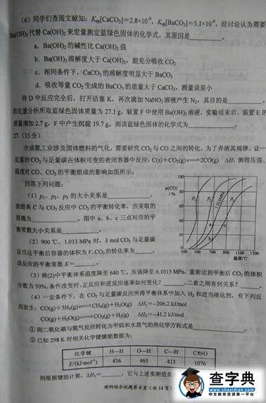 2017绵阳二诊理综试题及答案