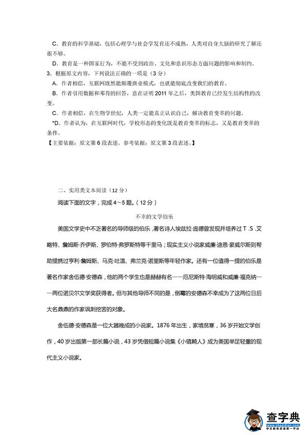2017惠州三调语文试题及答案