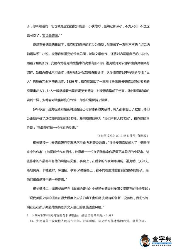 2017惠州三调语文试题及答案