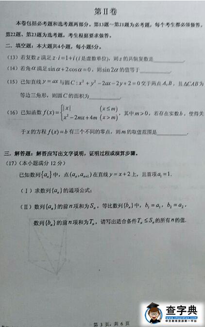 2017惠州三调文科数学试题及答案