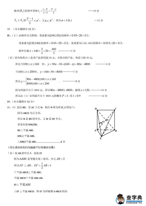 2017惠州三调文科数学试题及答案