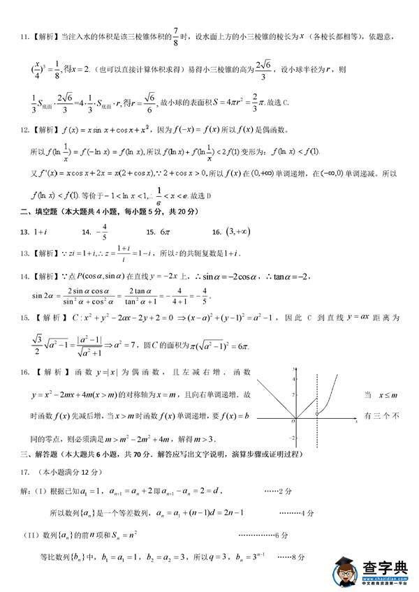 2017惠州三调文科数学试题及答案