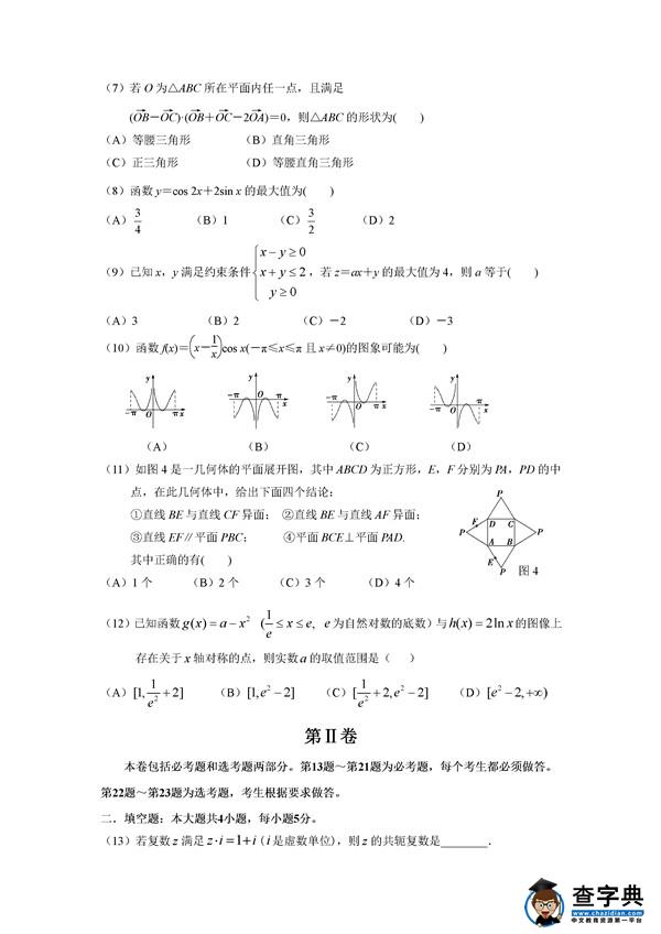 2017惠州三调理科数学试题及答案