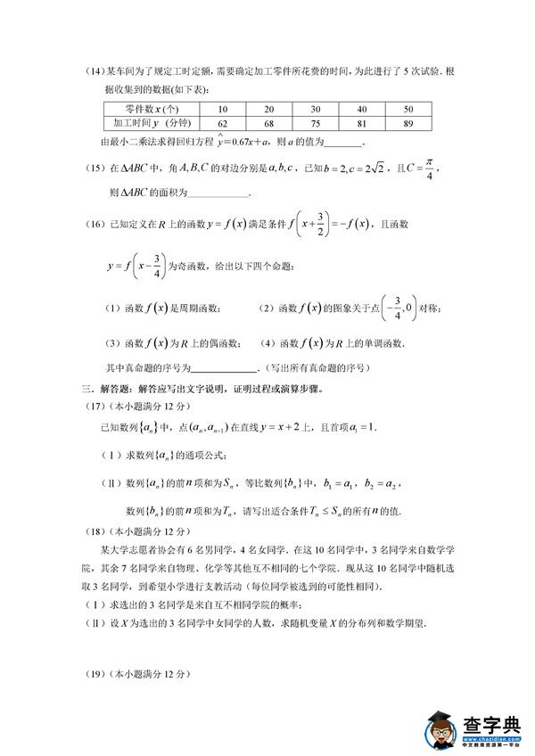 2017惠州三调理科数学试题及答案