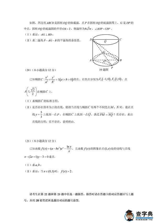 2017惠州三调理科数学试题及答案