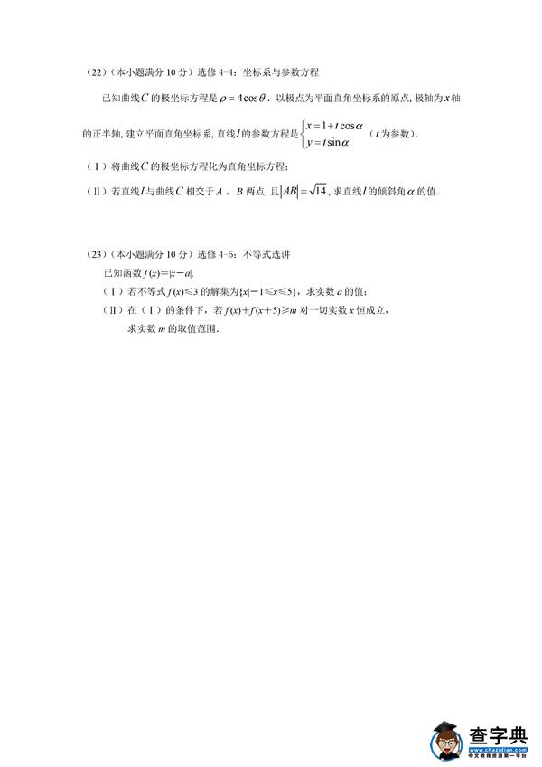 2017惠州三调理科数学试题及答案