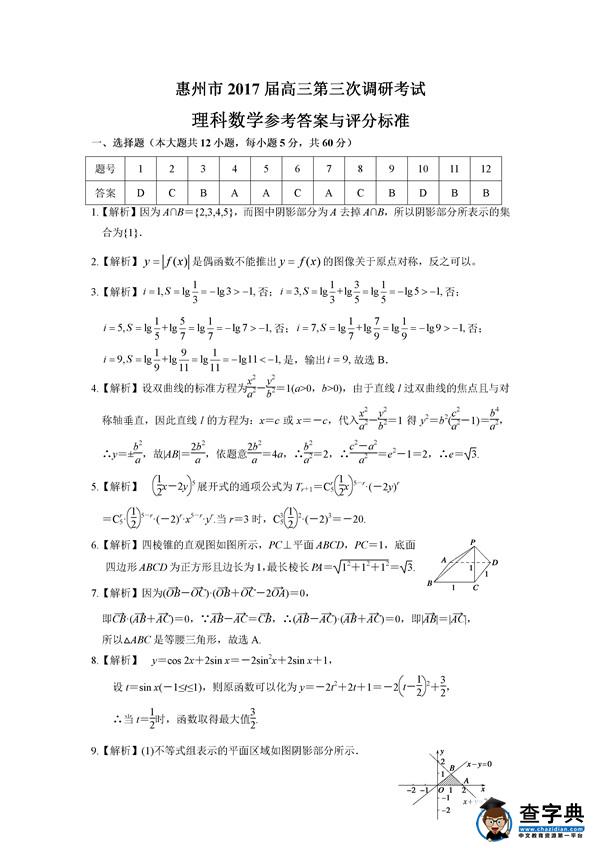 2017惠州三调理科数学试题及答案