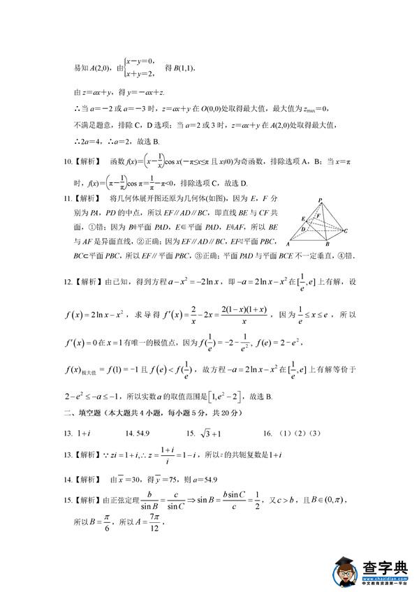 2017惠州三调理科数学试题及答案