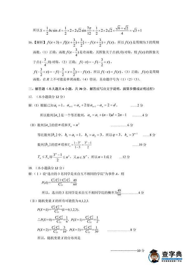 2017惠州三调理科数学试题及答案