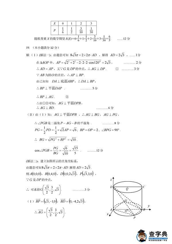 2017惠州三调理科数学试题及答案