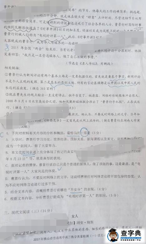 2017佛山一模语文试题及答案