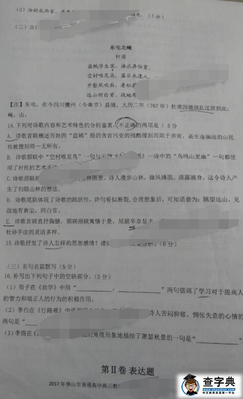 2017佛山一模语文试题及答案