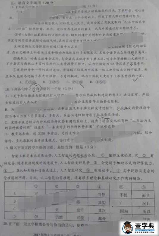 2017佛山一模语文试题及答案