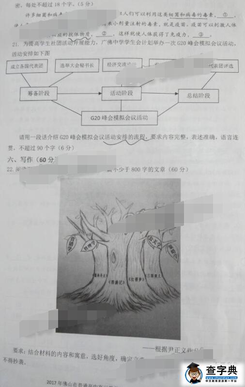 2017佛山一模语文试题及答案