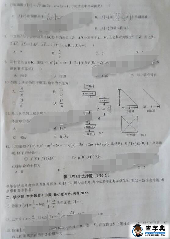 2017佛山一模文科数学试题及答案