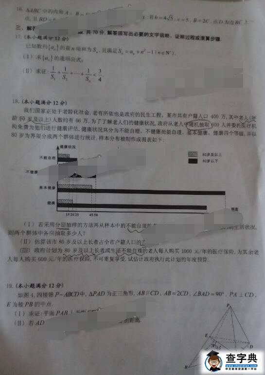 2017佛山一模文科数学试题及答案
