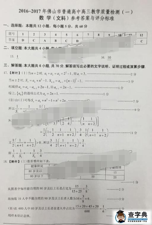 2017佛山一模文科数学试题及答案
