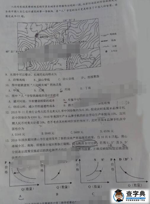 2017佛山一模文综试题及答案