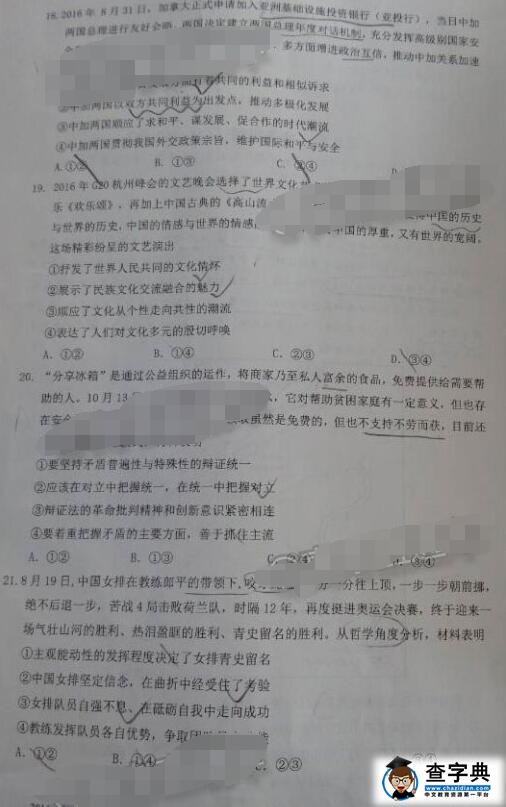 2017佛山一模文综试题及答案