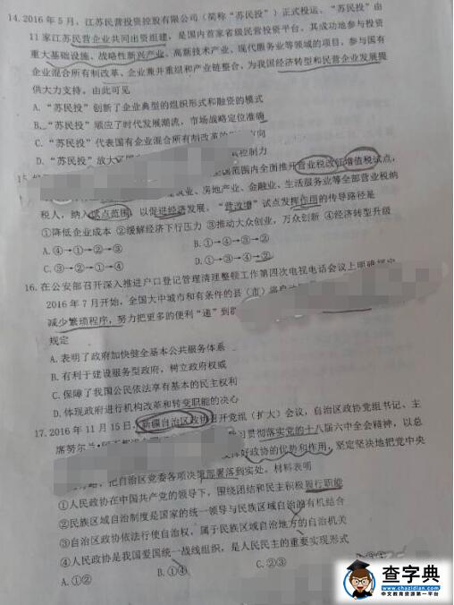 2017佛山一模文综试题及答案