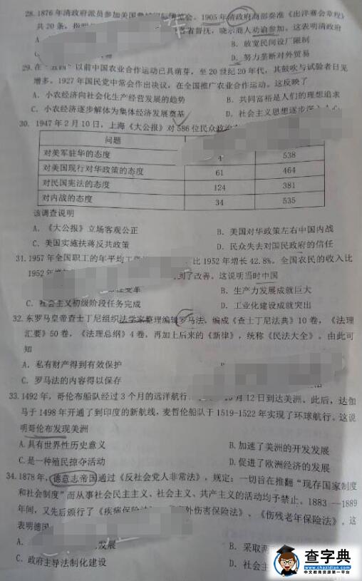 2017佛山一模文综试题及答案