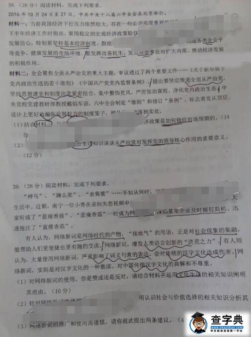 2017佛山一模文综试题及答案