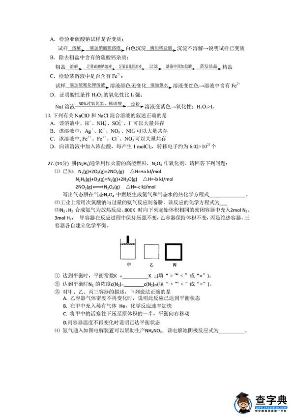 2017惠州三调化学试题及答案