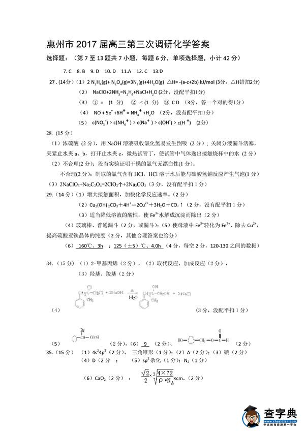 2017惠州三调化学试题及答案