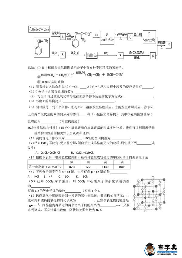 2017惠州三调化学试题及答案