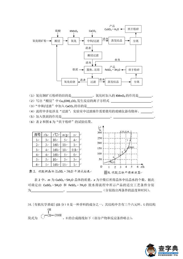 2017惠州三调化学试题及答案