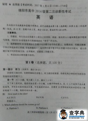 2017绵阳二诊英语试题