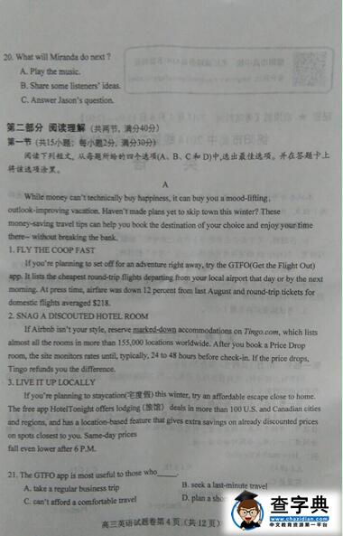 2017绵阳二诊英语试题