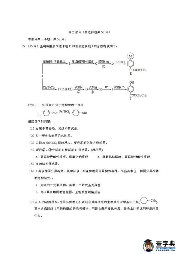 2017北京东城区高三期末化学试题及答案