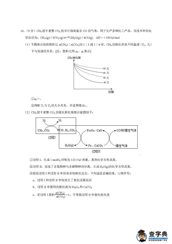 2017北京东城区高三期末化学试题及答案