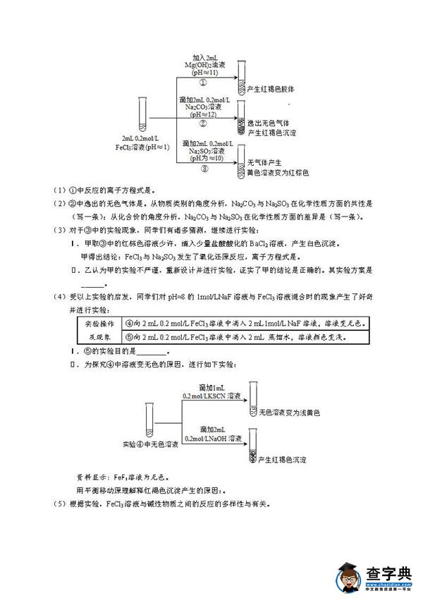 2017北京东城区高三期末化学试题及答案